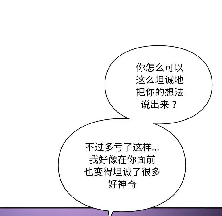 《爱的游乐园》漫画 第17話