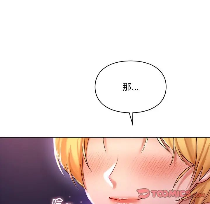 《爱的游乐园》漫画 第17話