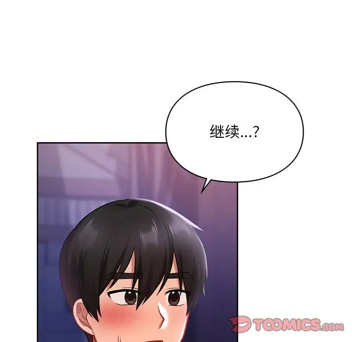 《爱的游乐园》漫画 第17話