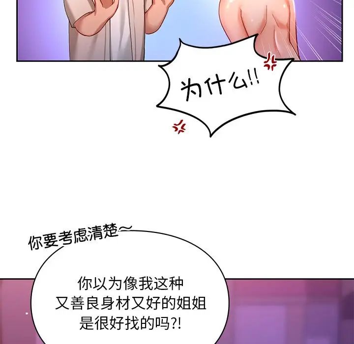 《爱的游乐园》漫画 第17話