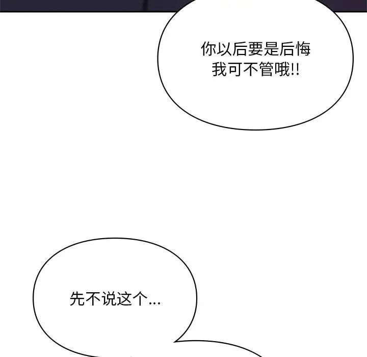 《爱的游乐园》漫画 第17話