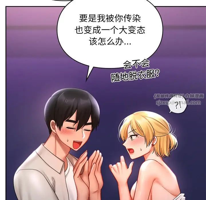 《爱的游乐园》漫画 第17話