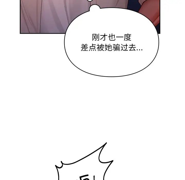 《爱的游乐园》漫画 第17話