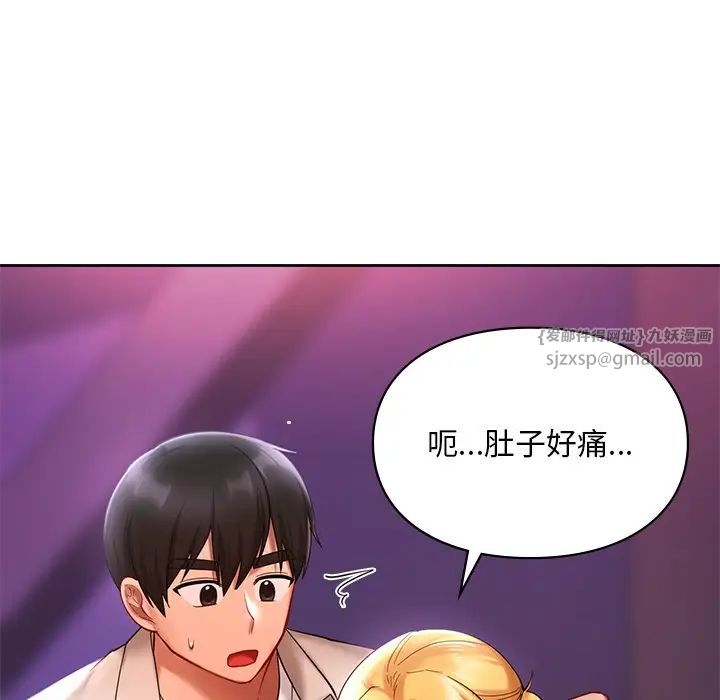 《爱的游乐园》漫画 第17話
