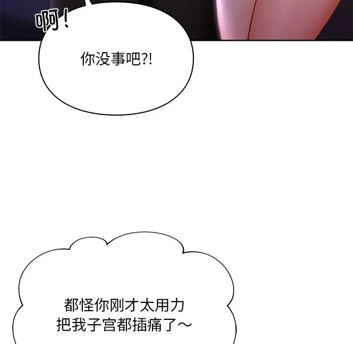 《爱的游乐园》漫画 第17話