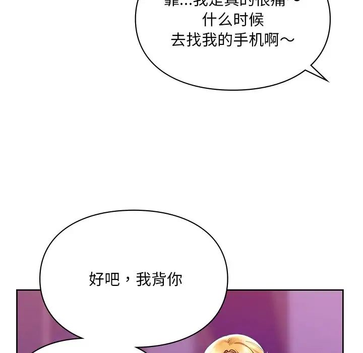 《爱的游乐园》漫画 第17話