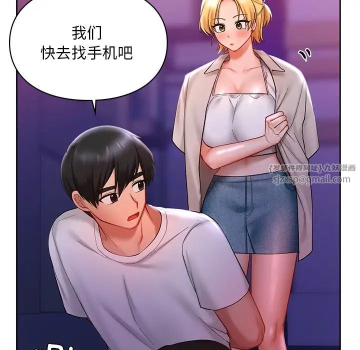《爱的游乐园》漫画 第17話