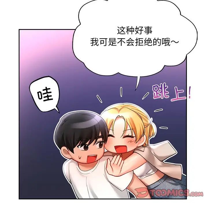 《爱的游乐园》漫画 第17話