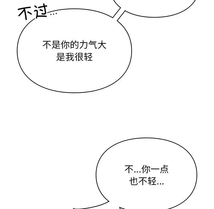 《爱的游乐园》漫画 第17話