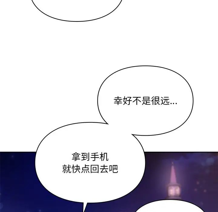 《爱的游乐园》漫画 第17話