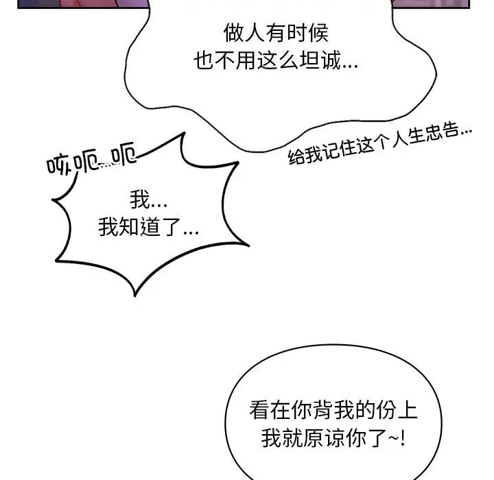 《爱的游乐园》漫画 第17話