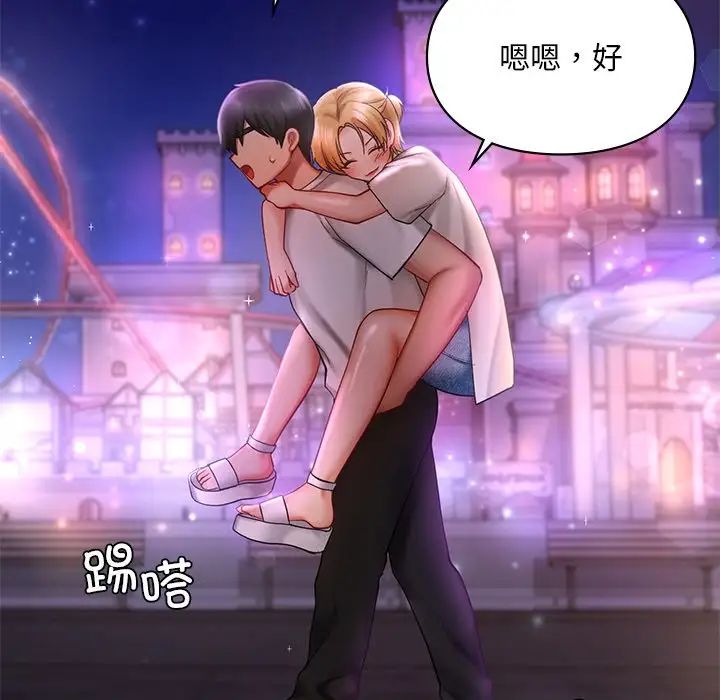 《爱的游乐园》漫画 第17話