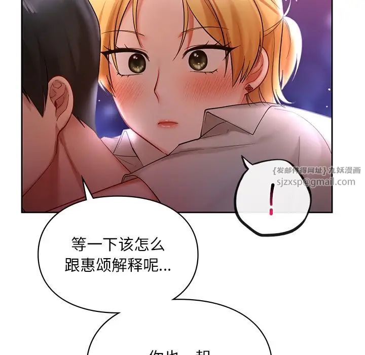 《爱的游乐园》漫画 第17話