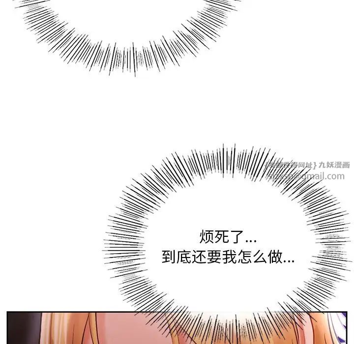 《爱的游乐园》漫画 第17話