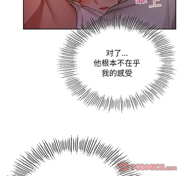 《爱的游乐园》漫画 第17話