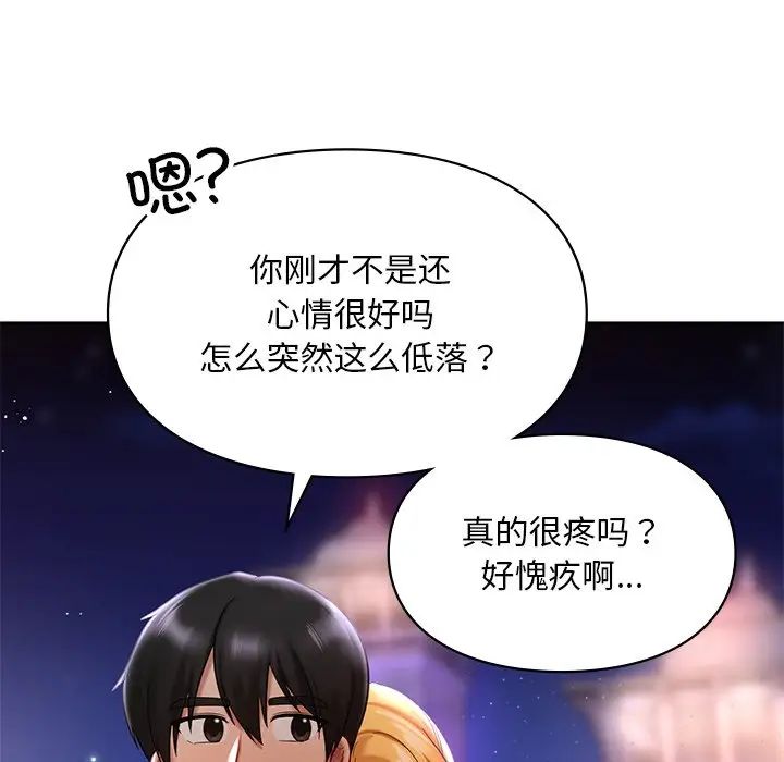 《爱的游乐园》漫画 第17話