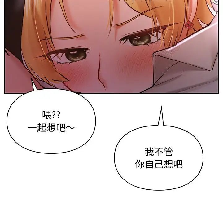 《爱的游乐园》漫画 第17話