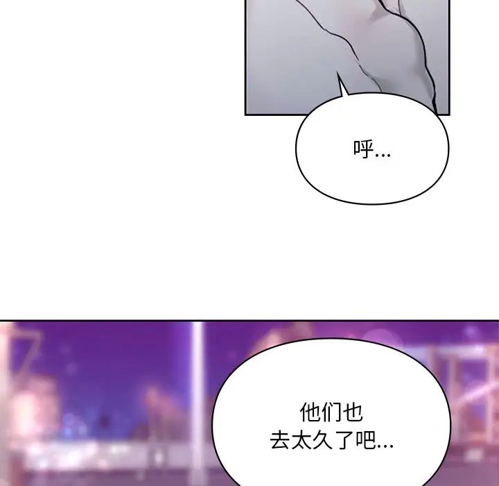 《爱的游乐园》漫画 第17話