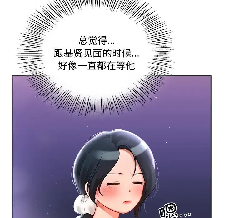 《爱的游乐园》漫画 第17話
