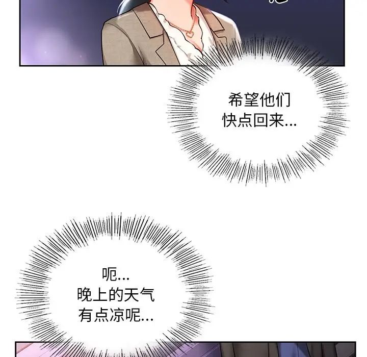 《爱的游乐园》漫画 第17話