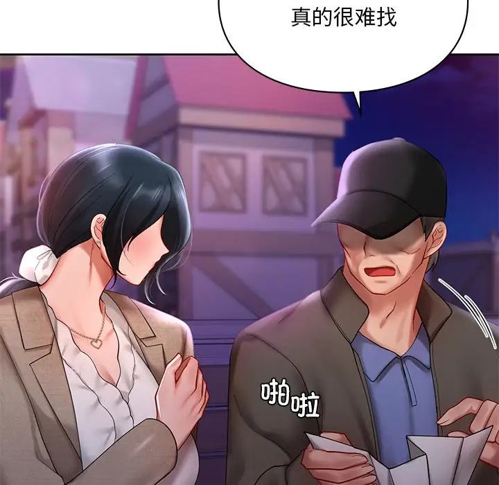 《爱的游乐园》漫画 第17話