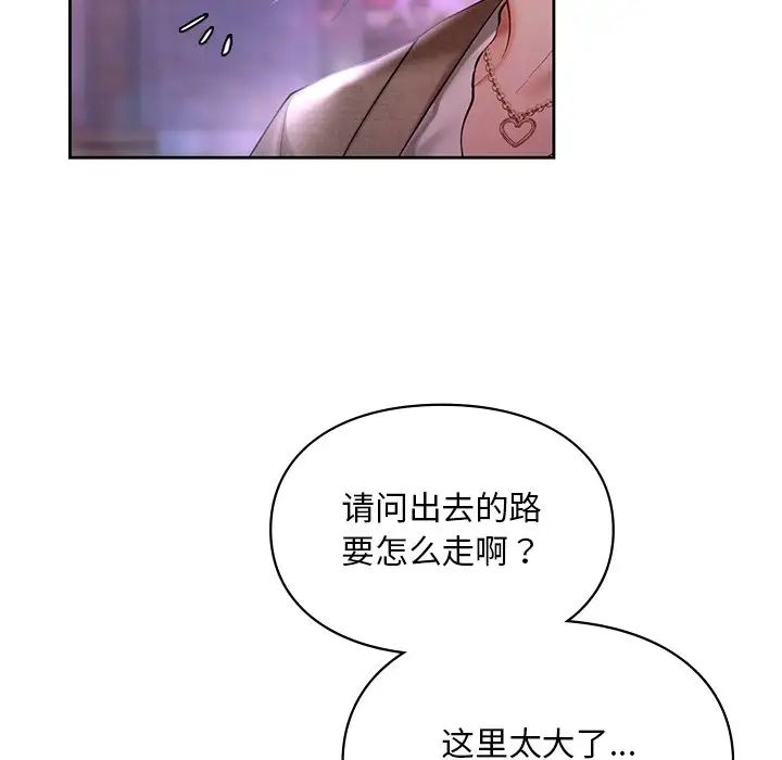 《爱的游乐园》漫画 第17話