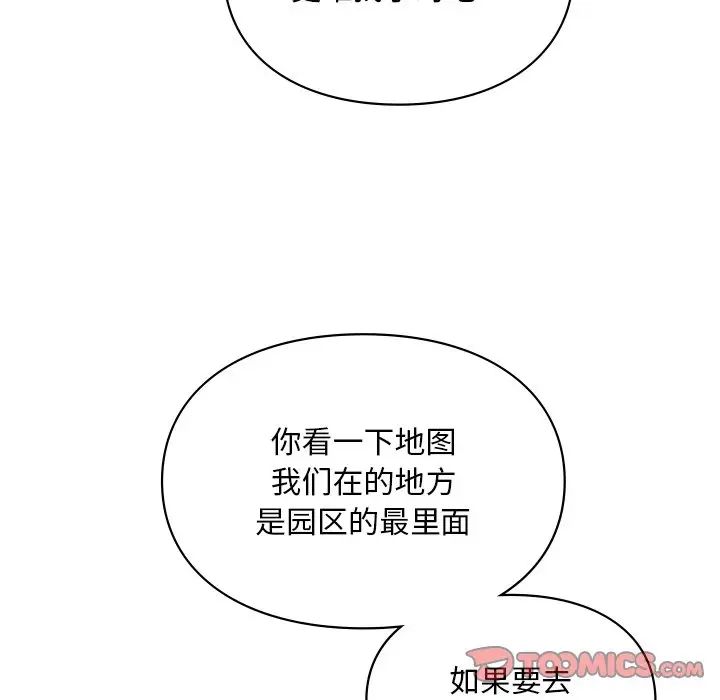 《爱的游乐园》漫画 第17話