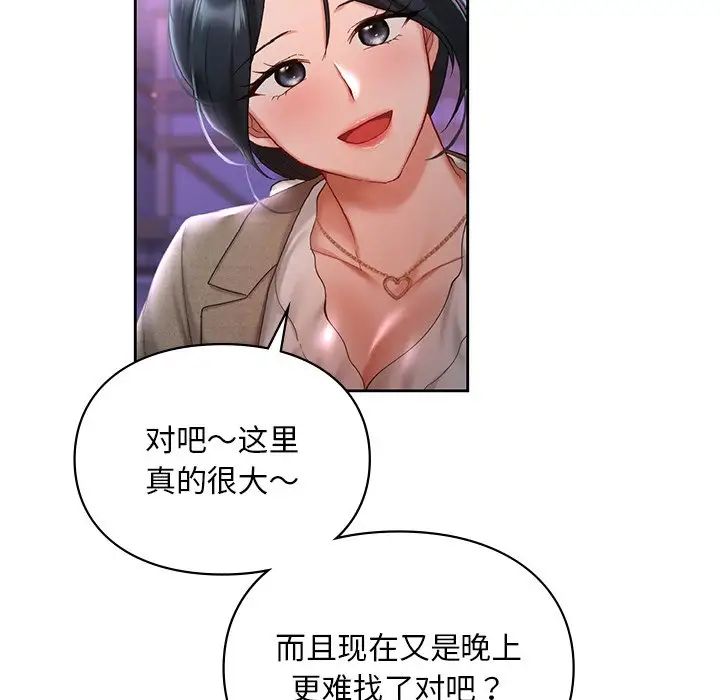 《爱的游乐园》漫画 第17話