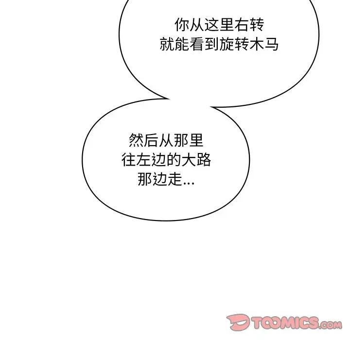 《爱的游乐园》漫画 第17話