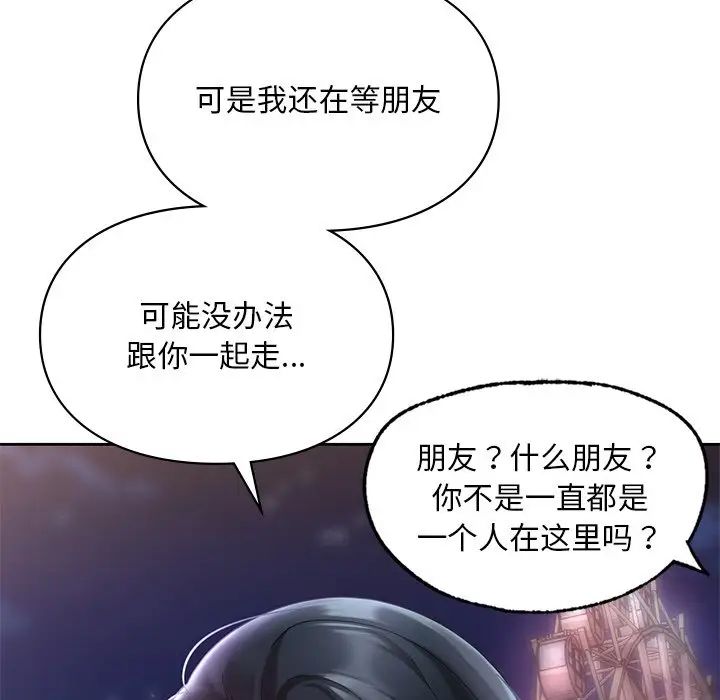 《爱的游乐园》漫画 第17話