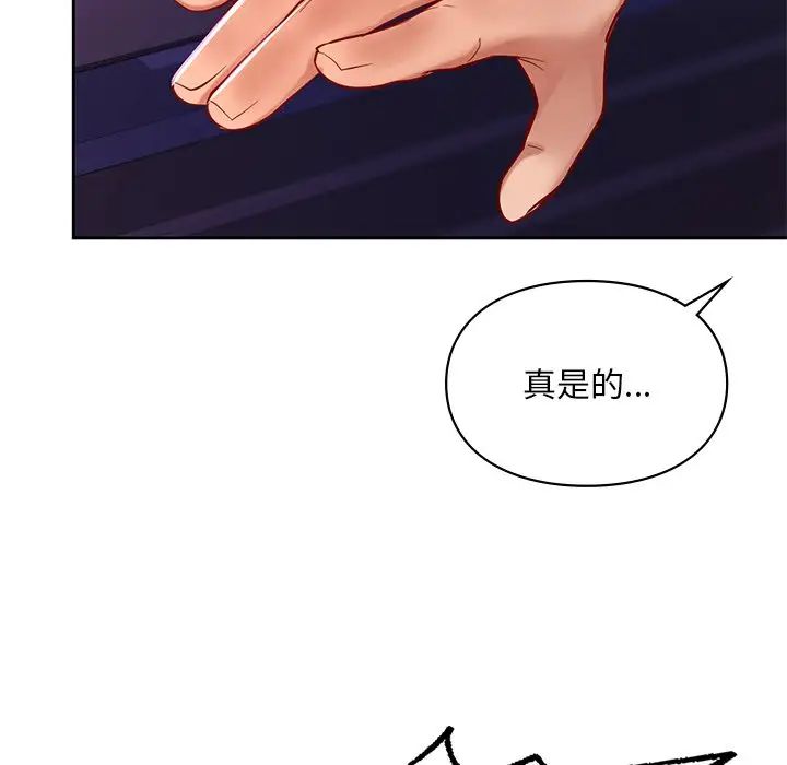 《爱的游乐园》漫画 第17話