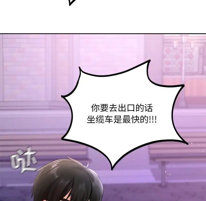 《爱的游乐园》漫画 第17話