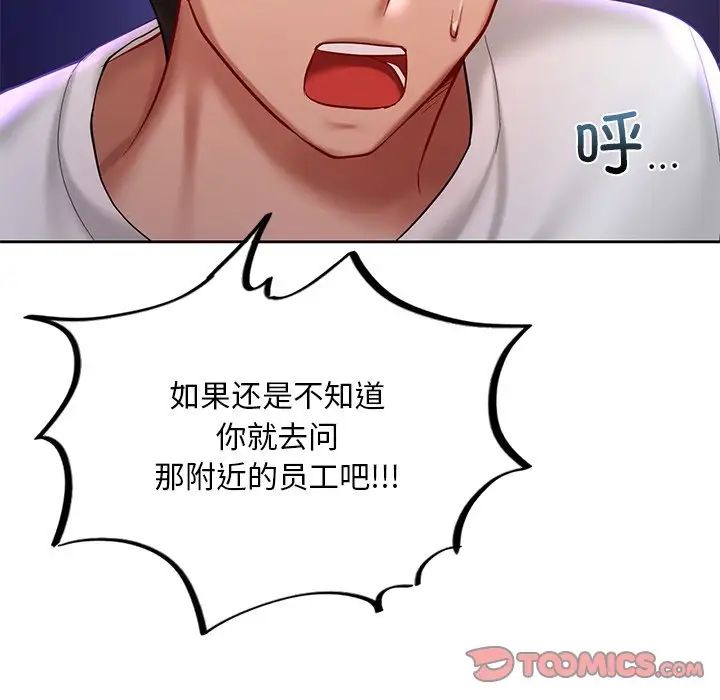 《爱的游乐园》漫画 第17話