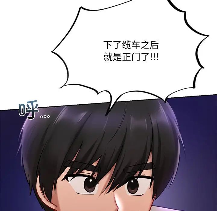 《爱的游乐园》漫画 第17話