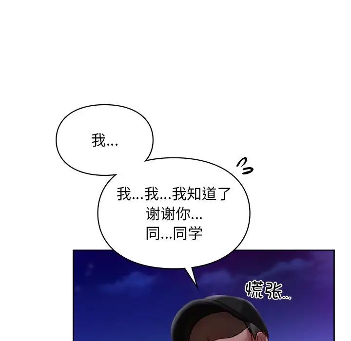 《爱的游乐园》漫画 第17話