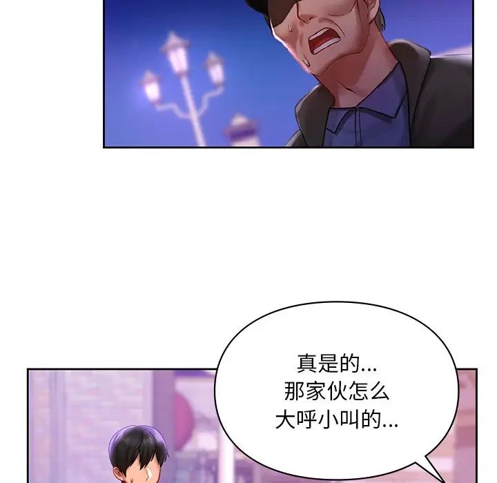 《爱的游乐园》漫画 第17話