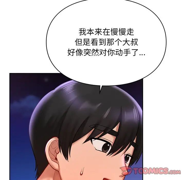 《爱的游乐园》漫画 第17話