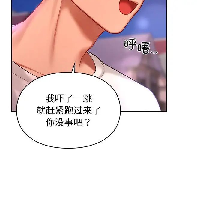 《爱的游乐园》漫画 第17話