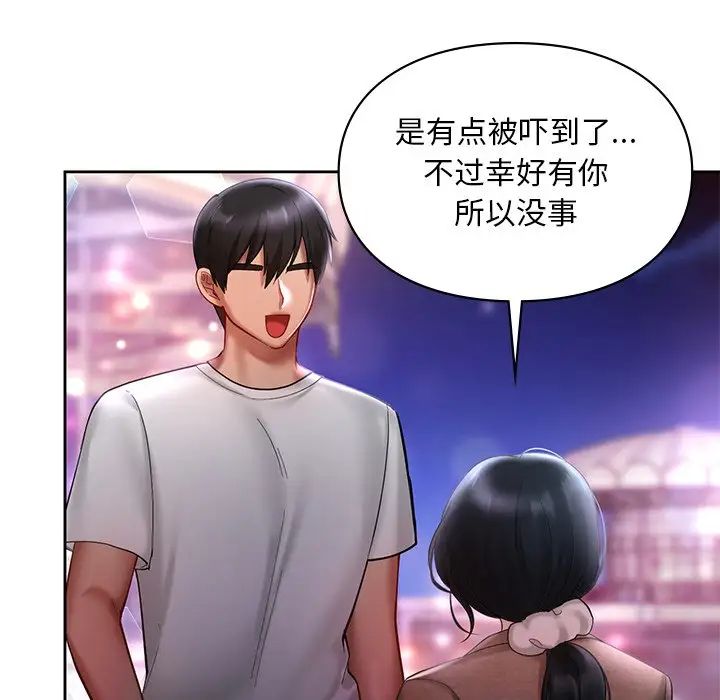 《爱的游乐园》漫画 第17話