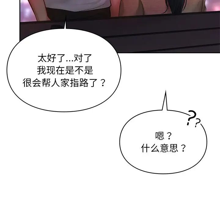 《爱的游乐园》漫画 第17話