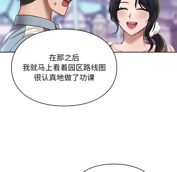 《爱的游乐园》漫画 第17話