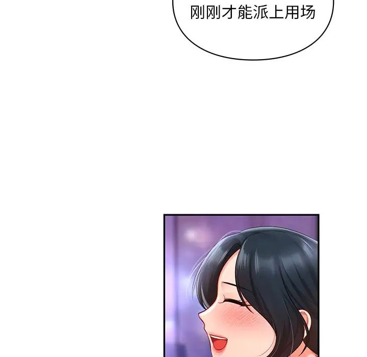 《爱的游乐园》漫画 第17話