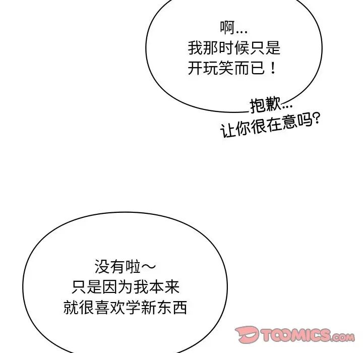 《爱的游乐园》漫画 第17話