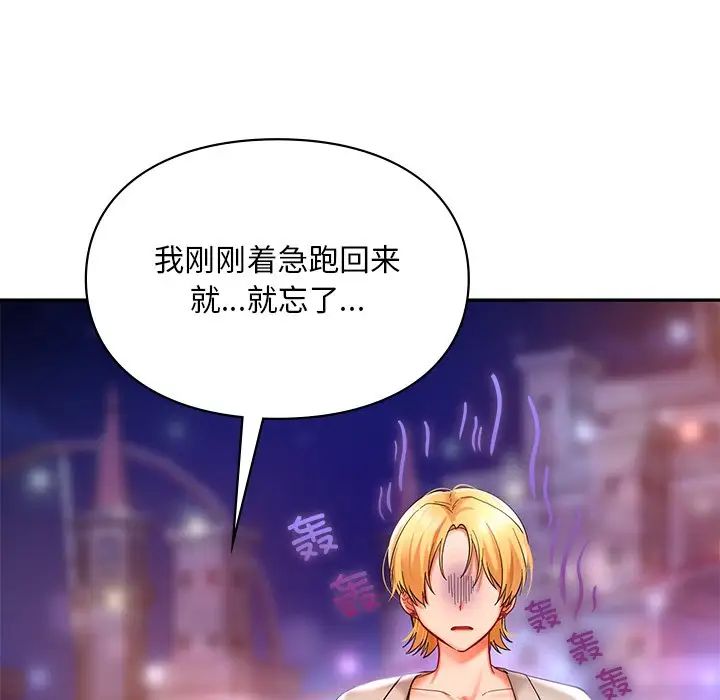 《爱的游乐园》漫画 第17話
