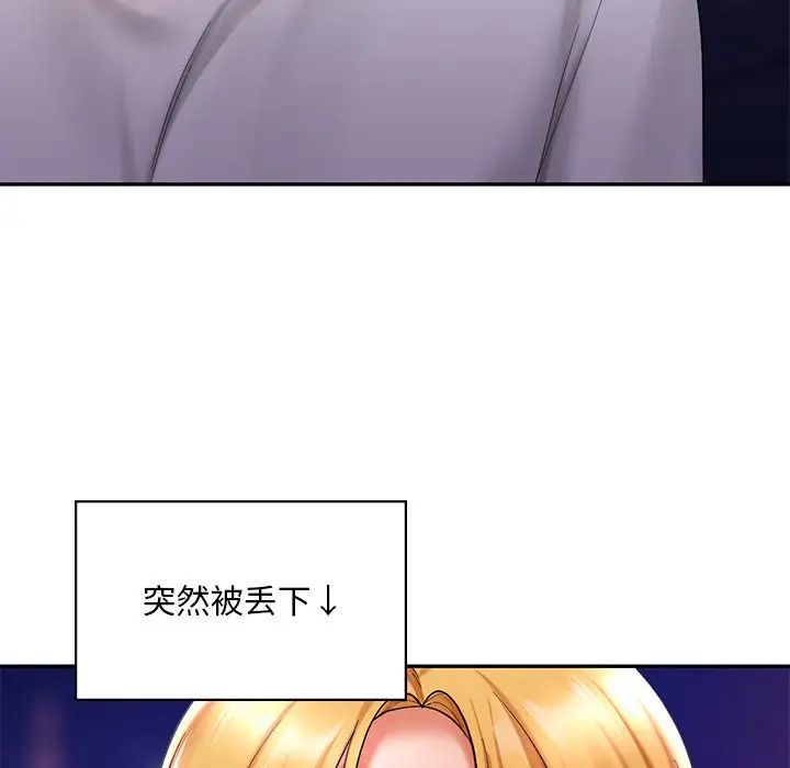 《爱的游乐园》漫画 第17話