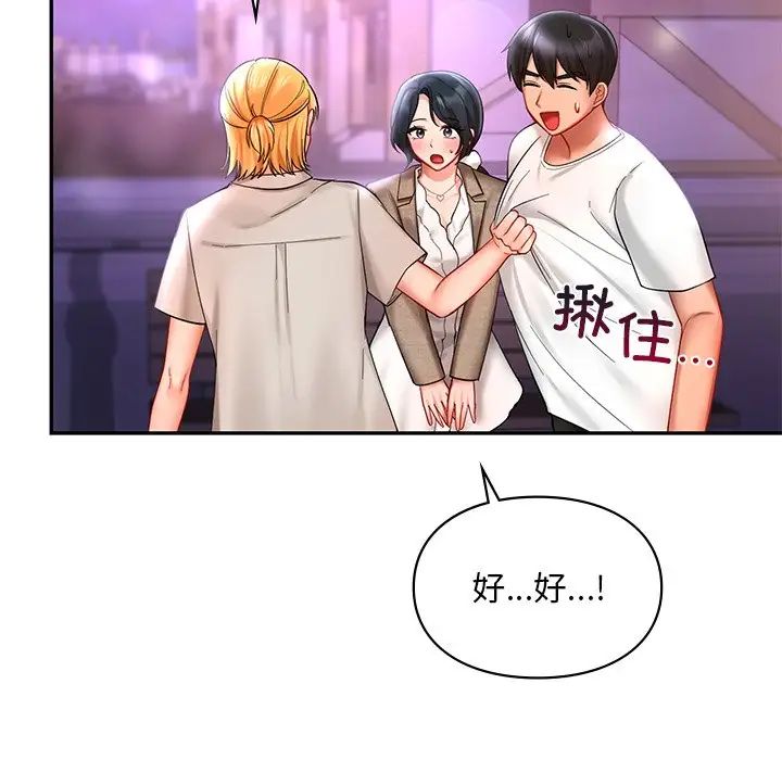《爱的游乐园》漫画 第17話