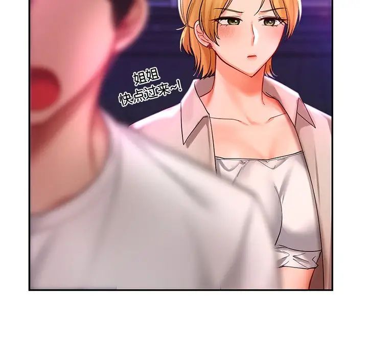 《爱的游乐园》漫画 第17話