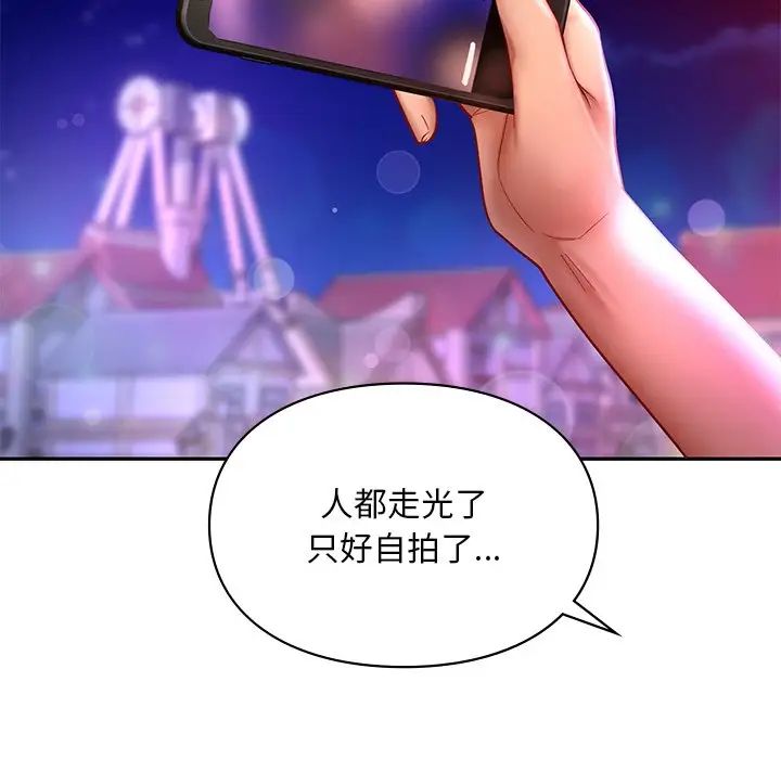 《爱的游乐园》漫画 第17話