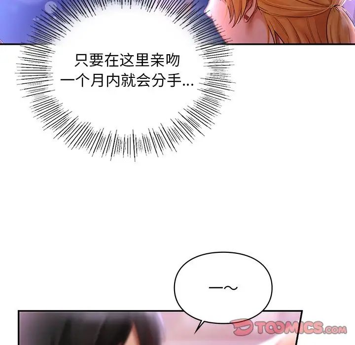 《爱的游乐园》漫画 第17話