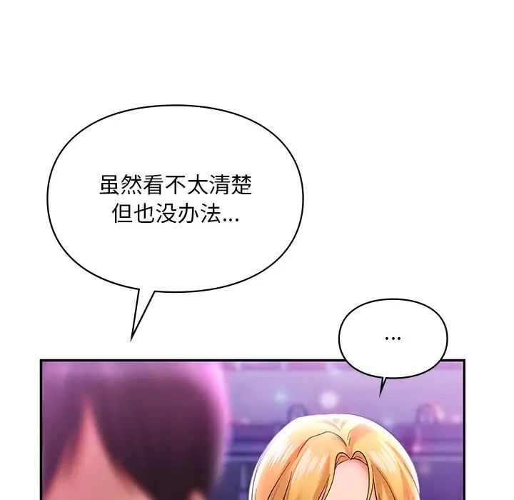 《爱的游乐园》漫画 第17話